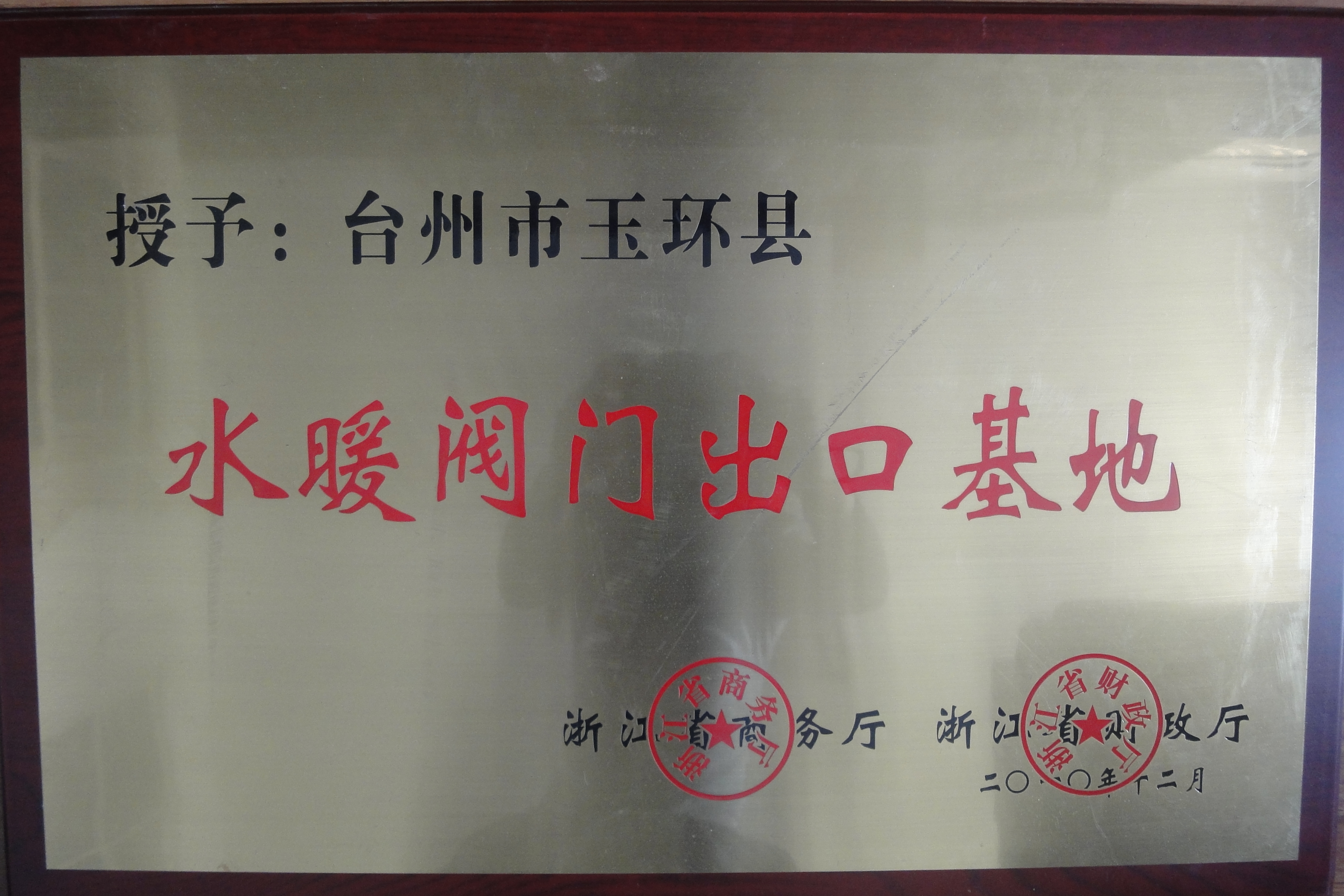 水暖閥門(mén)出口基地