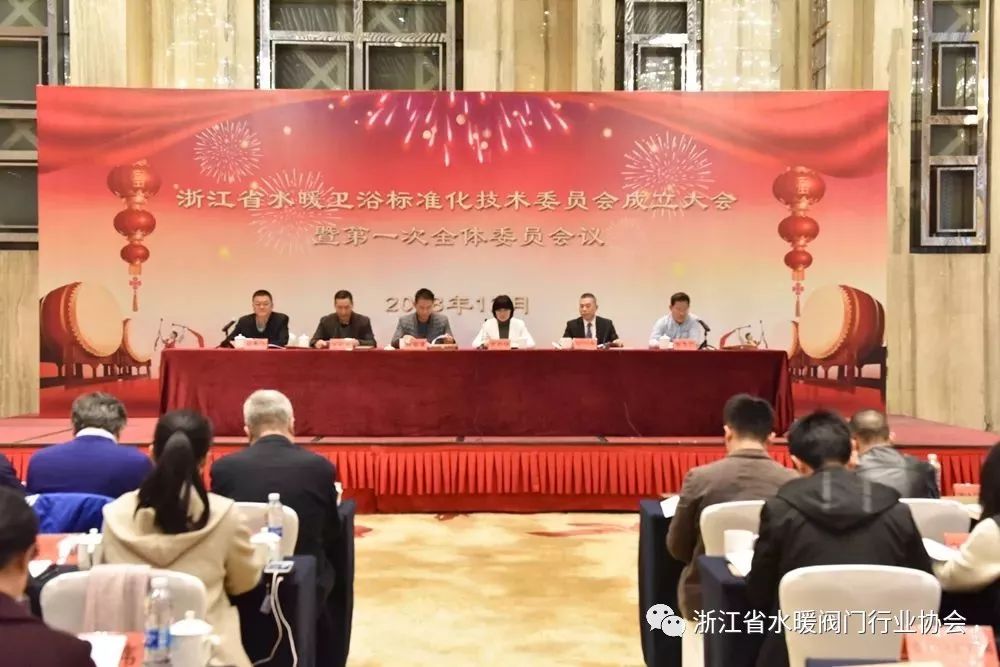 浙江省水暖衛(wèi)浴標準化技術(shù)委員會成立大會暨第一次全體委員會議順利召開