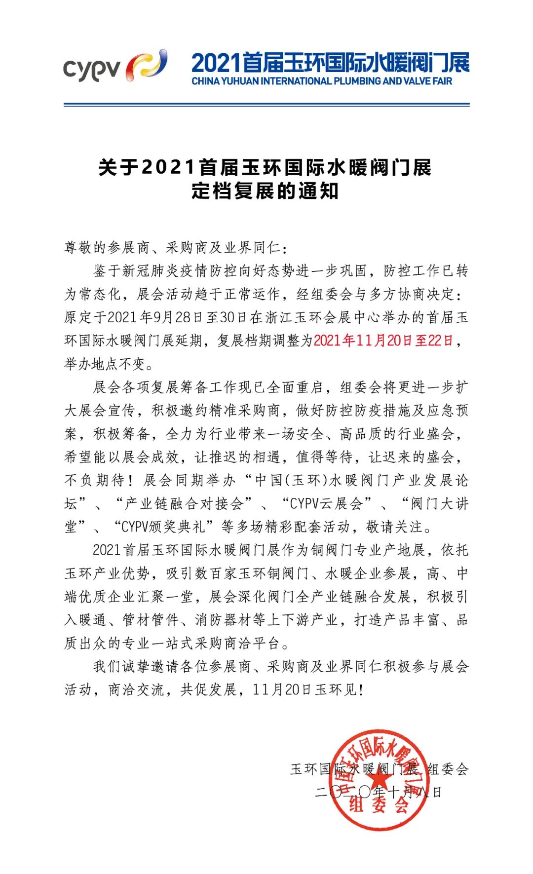 11月20-22日，2021玉環(huán)首屆國際水暖閥門展即將重磅開啟